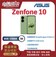 奇機通訊【8GB/256GB】華碩 ASUS Zenfone 10 Line通話錄音 5.92 吋螢幕 台灣全新公司貨