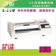 La Laminator-Laminator 4 Roller Professional Laminator L-230 (A4) Strong Durable/Quality Assurance/P
