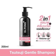 ✅ แชมพูลดผมร่วง Dr.PONG TSUTSUJI GENTLE SHAMPOO 200ml แชมพูด็อกเตอร์พงศ์ เพิ่มวอลุ่ม Anti-Hairloss S