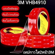 เทปกาว2หน้า 3M แบบใส รุ่นVHB-4910 เหนียวมากมีแรงยึดตืดสูง กันนํ้าทนความร้อนได้  กาวสองหน้า ติดผนัง ร