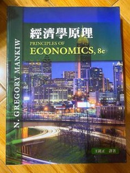 經濟學原理8e 中文版