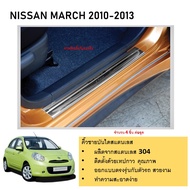 NISSAN MARCH ชายบันไดยิงทราย ประตูรถยนต์ March 2010 2011 2012 2013 ถึง ปัจจุบัน 4 ชิ้น กันรอยประตู ส