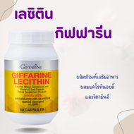 เลซิติน ดูแลตับ  ผสมแคโรทีนอยด์ และวิตามินอี  Lecithin Lecithin GIFFARINE