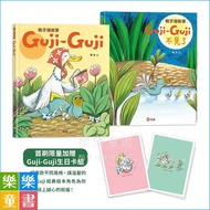 < Xinyi Fund Publishing House > Duck Lake Story 1 Guji-Guji/Duck 2 Guji-Guji Missing Set Of Books ️ 