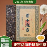 老班章 - (開心試飲價) 霸王班章 正宗雲南生普洱茶磚 陳香甘津 2008年茶料 七子餅生茶 1茶磚 200克 321033