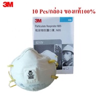 3M™ 8210VN95 RESPIRATOR 10EA/Box หน้ากากป้องกันฝุ่น ละออง ฟูมโลหะแบบมีวาล์ว N95 10 ชิ้น/กล่อง