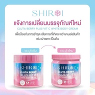 แท้💯% Shiroi กลูต้า เบอร์รี่ พลัส วิตซี ไวท์ บอดี้ ครีมโปร 1 กระปุก ( Shiroi Gluta Berry Plus Vit C 
