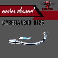 ชุดท่อ Lambreta V200 V125 แสตนเลสสวม 2 นิ้ว(51 มิล)+ปลายท่อแต่งหลายแบบ