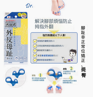 全城熱賣 - 日本大山式- o型腿矯正器駝背拇指外翻八字x形腿型直腿神器【藍盒矯正拇指外翻】均碼1套