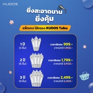 [พร้อมส่ง] [ทักแชทก่อนสั่งซื้อ] Special Promotion Kudos Filter Subscribe เซ็ตไส้กรองฝักบัว เซ็ตฟิลเต