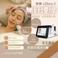 Liftera-V 無針埋線，消滅包包面＆輪廓提升，一次見效！！（多區可揀）