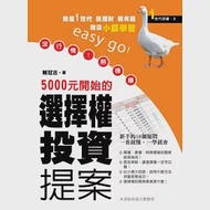 5000元開始的選擇權投資提案 作者：賴冠吉