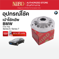 เบ้าโช้คอัพหน้า BMW F18F02 (สแกน QR Code ก่อนแกะสินค้า)