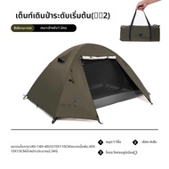 Mobi Garden | เต็นท์กันลมน้ำหนักเบาสำหรับ 2-3 คน