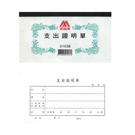 [Abi Stationery]// Bowei Paper Products// 0103B Expenditure Certificate (100 Sheets/Book) 10 Books