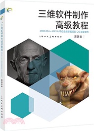 ZBRUSH×MAYA：帶你走進影視CG造型世界：三維軟件製作高級教程（簡體書）