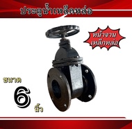 ประตูน้ำเหล็กหล่อ ขนาด3 4 และ6 นิ้ว รุ่นDN80 100 150 เป็นวาล์วเปิด-ปิดกำหนดทิศทางการไหลของน้ำใช้งานง