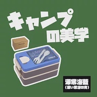 【Camping Box】超大容量雙層2000ML露營野餐盒(便當盒 分隔餐盒 露營便當) 深い紫の海の青(深紫海藍)