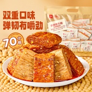 良品铺子手撕素肉豆干素食素牛排什锦装零食小吃休闲食品辣味解馋Bestore Shredded Vegan Dried Tofu, Vegetarian Steak20260408