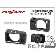 數位小兔【easyCover 金鐘套 Canon M 專用 】矽膠套 防塵 7D 5D2 5D3 6D 60D 550D 600D 650D 700D 1100D D4s D4