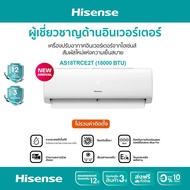 Hisense  เครื่องปรับอากาศติดผนัง CE serie ระบบ Inverter 18000 BTU รุ่น AS-18TRCE2T