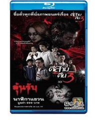 BD50-3D 3點終 再勾魂/鬼三驚2/第三天淩晨三點 3AM Part 2 (2014)