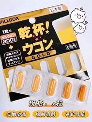 日本pillbox乾杯解酒丸