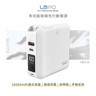 【LaPO】2.0升級版 多功能無線充行動電源(WT-03CM)-曙光白