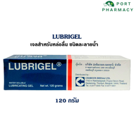 Lubrigel Lubrificating Gel ลูบริเจล เจลสำหรับหล่อลื่น ชนิดละลายน้ำ 120 กรัม