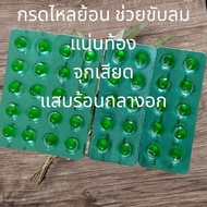 มินท์สกัด พูดินฮารา แบ่งขาย(Pudin Hara) (10แผง)