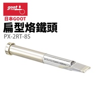 [Japan goot] PX-2RT-8S Flat Soldering Iron Tip Suitable For PX-335 PX-338 PX-342