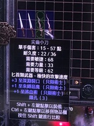暗黑破壞神 尖齒小刀