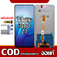 ใช้ได้กับ หน้าจอ vivo iQOO Z7  หน้าจอ LCD พร้อมทัชสกรีน รุ่นที่เข้ากันได้ iqoo Z7/I2207 พร้อมไขควง +
