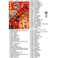 Pendrive USB Mp3 瑞华群星 新年歌 歌曲 Flash Drive Song Music B234 D3