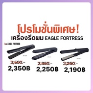 ✨Eagle Fortress เครื่องหนีบผมไฟฟ้า มีทั้งหมด3ไซต์ (รับประกันแผ่นทำความร้อน 1 ปีเต็ม)