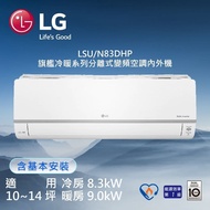 【LG 樂金】加贈夏普風扇 LSU83DHP/LSN83DHP 13坪 變頻冷暖分離式冷氣(送基本安裝)