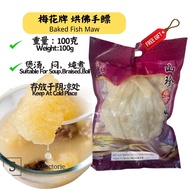 Baked Fish Maw Baked Fish Maw (100g)