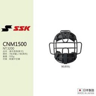 橙色【SSK 捕手護具(成人用)】日製捕手面具(軟式)  - CNM1500