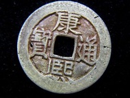 清朝康熙皇帝銅錢-1669年大清康熙通寶寶東局(山東錢局)一文方孔銅錢(滿漢記局)