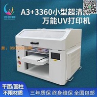 【惠惠市集】小型uv平板打印機A3手機殼水晶標亞克力金屬標牌燙金廣告印刷機
