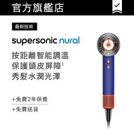 dyson - Dyson Supersonic Nural™ 風筒 HD16 長春花藍