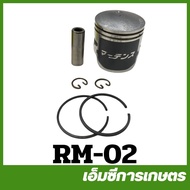RM-02 ชุดลูกสูบ RM411 ขนาดลูกสูบ 38 มิล เครื่องตัดหญ้า