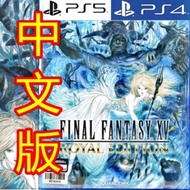 [全新中文光碟] PS4 PS5 最终幻想15 皇家版 年度版 FF15 Final Fantasy XV: Royal Edition Sony Square Enix Chinese RPG ga