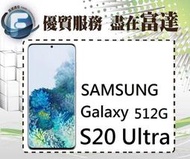 【全新直購價30990元】三星 SAMSUNG S20 Ultra/12G+512G/臉部解鎖/杜比音效