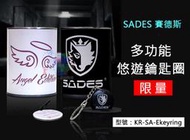 【限量商品】SADES 賽德斯 多功能悠遊鑰匙圈 耳機塞 悠遊卡吊飾 鐵罐造型 手機吊飾 KR-SA-Ekeyring