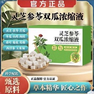 官方灵芝参苓双瓜浓缩液纯天然植物萃取饮品无添加养生饮20260425