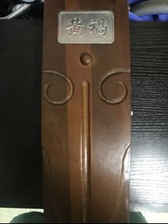 霸刀 黃禍