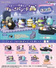 Re-ment 日本食玩 San-X Sumikko Gurashi SG Sumikkogurash Night Parade 角落生物夜間遊行 黑夜路上的遊行 原盒8款 (全新原盒未拆) Reme