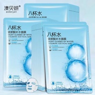Face Mask/Mask 8 cups of water hyaluronic acid moisturizing essence Mask Brightening moisturizing Sk