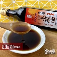 (售完)北港黑麻油 560ML 古法製作、品質堅持、香醇可口、坐月子聖品！亦可料理